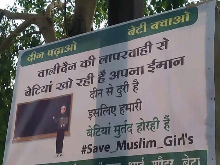 दीन पढ़ाओ, बेटी बचाओ वालिदैन की लापरवाही, बेटियों की तबाही!
