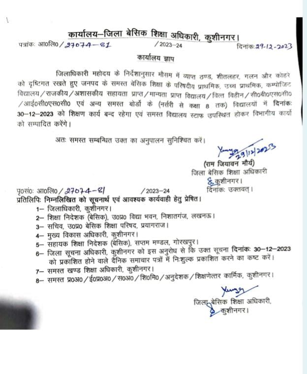 नर्सरी से कक्षा 8 तक कल 30/12/2023 को विद्यालय रहेगा बंद