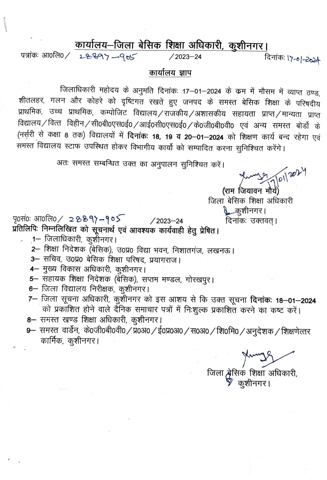 ठंडी व शीतलहर को देखते हुए कुशीनगर विद्यालयों में बढ़ी 20 तक छुट्टी