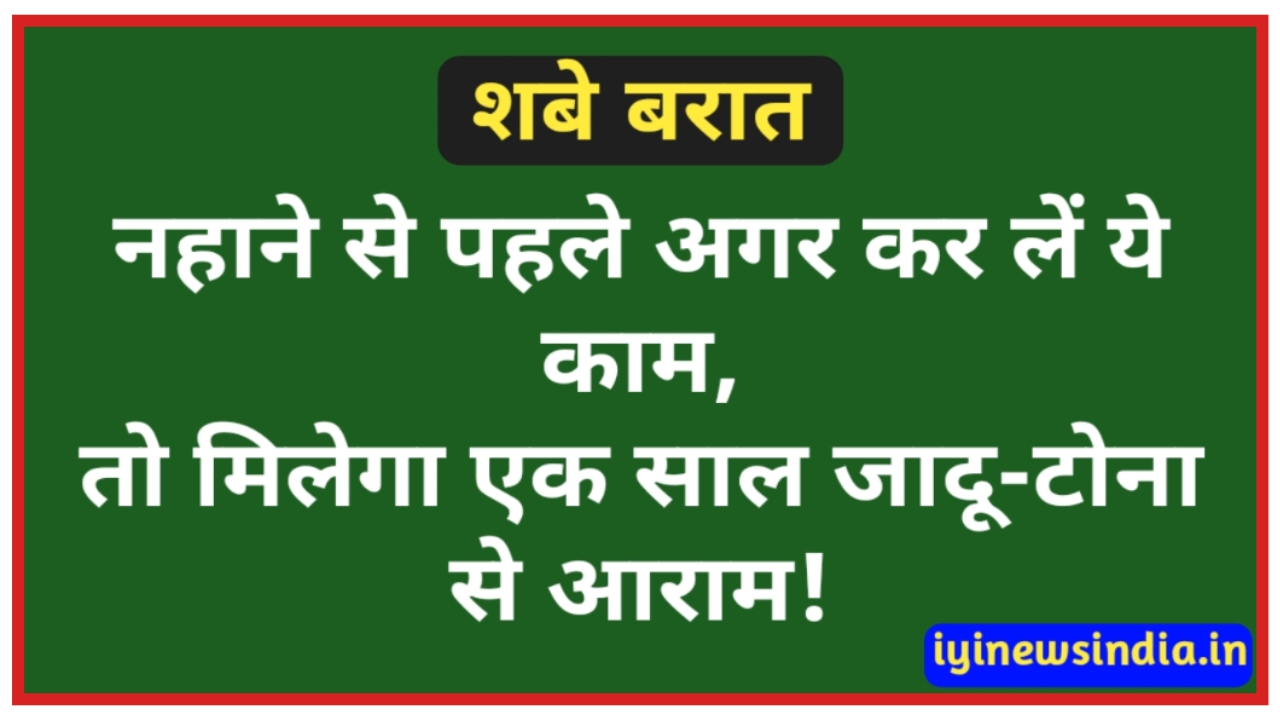 साल भर जादू से हिफाज़त!