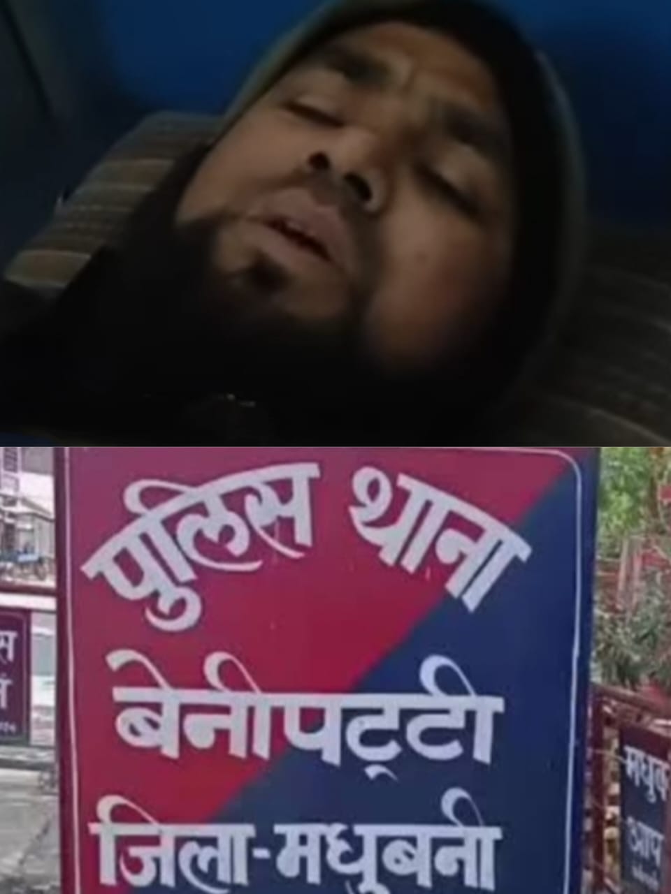 अब अल्लाह तुमको बचाएगा, दाढ़ी पकड़ कर थप्पड़ लगाने के बाद पुलिस की बर्बरता!